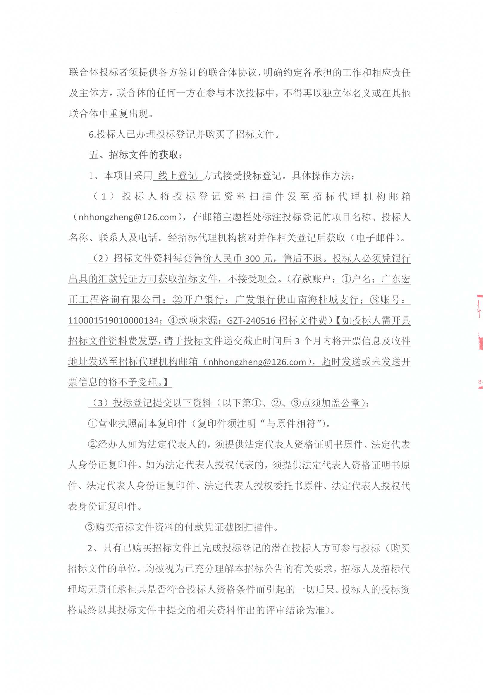 滄州京投2024-2025年度飛灰綜合處置服務(wù)招標公告[1]_頁面_3.jpg