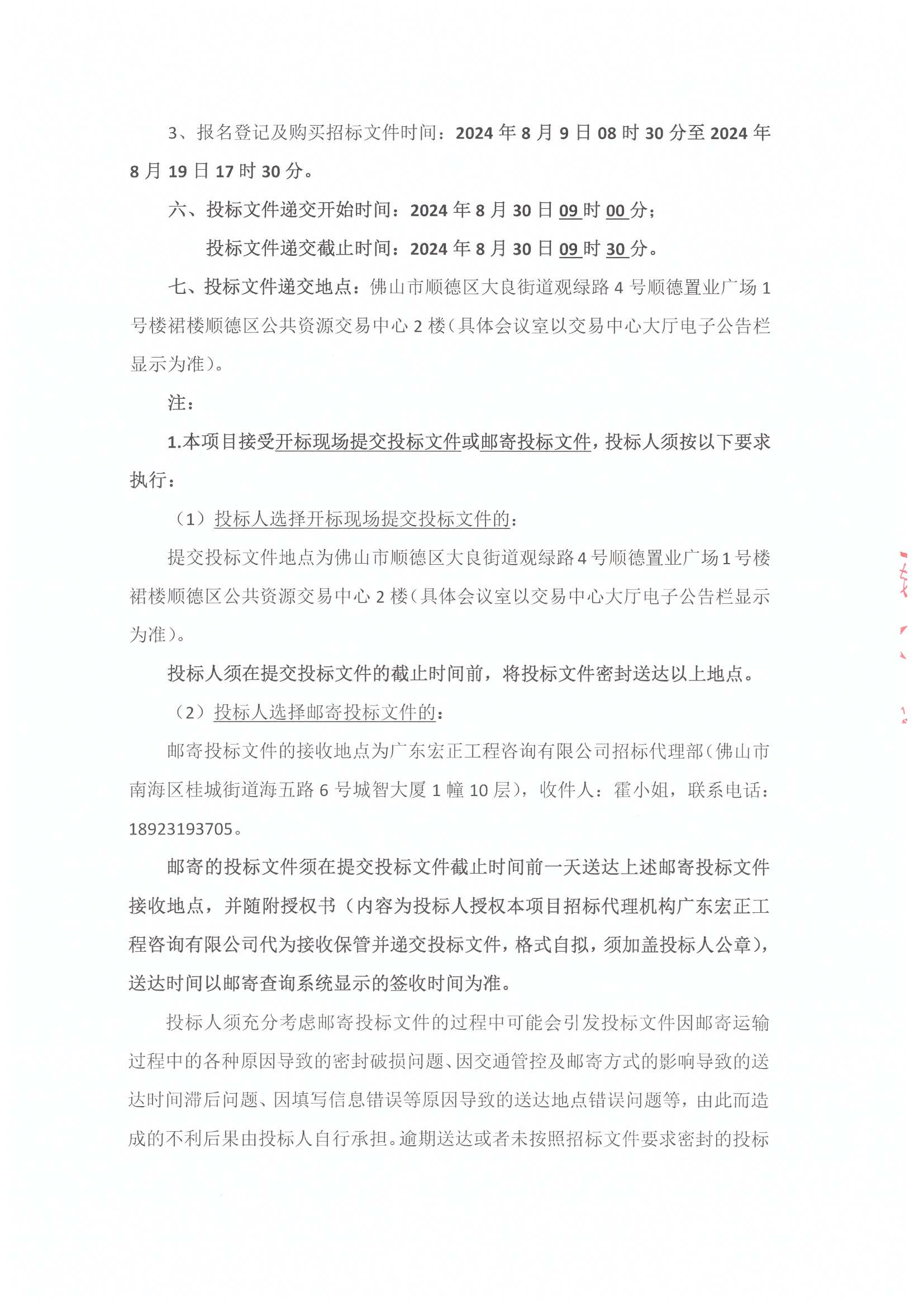 沧州京投2024-2025年度飞灰综合处置服务招标公告[1]_页面_4.jpg