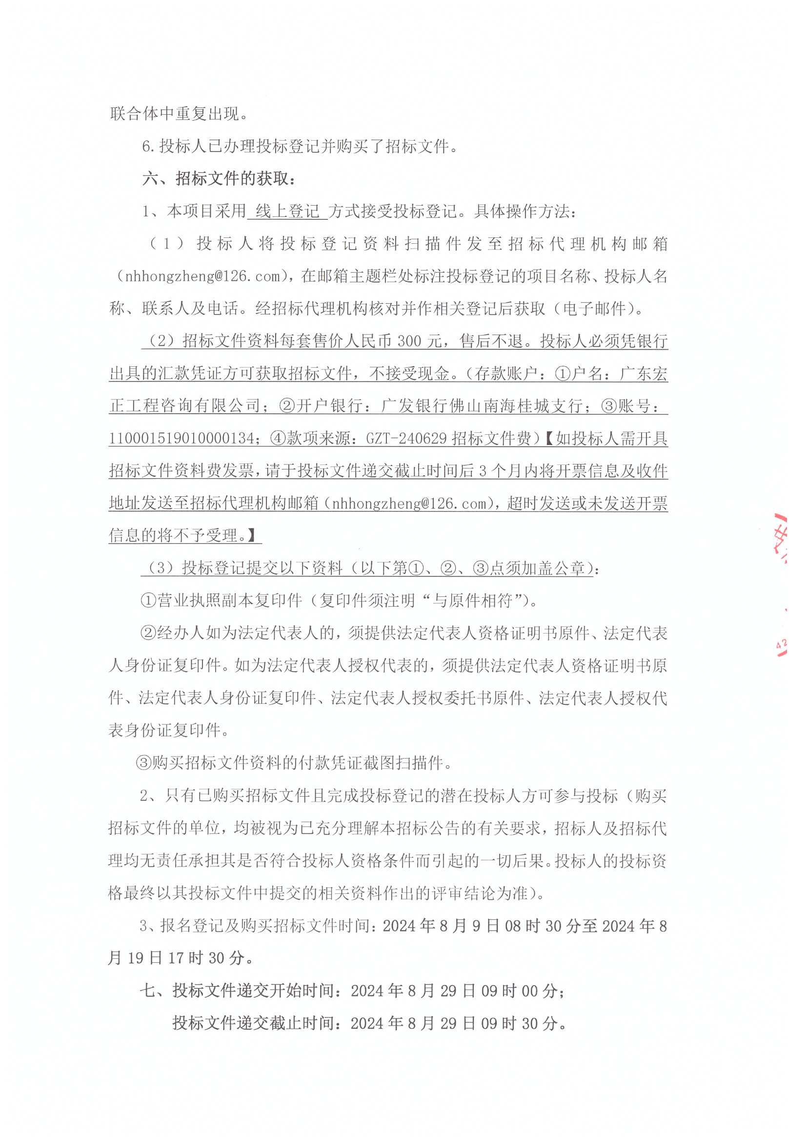 沧州京投SCR脱硝+烟气再循环技改项目招标公告[1]_页面_3.jpg