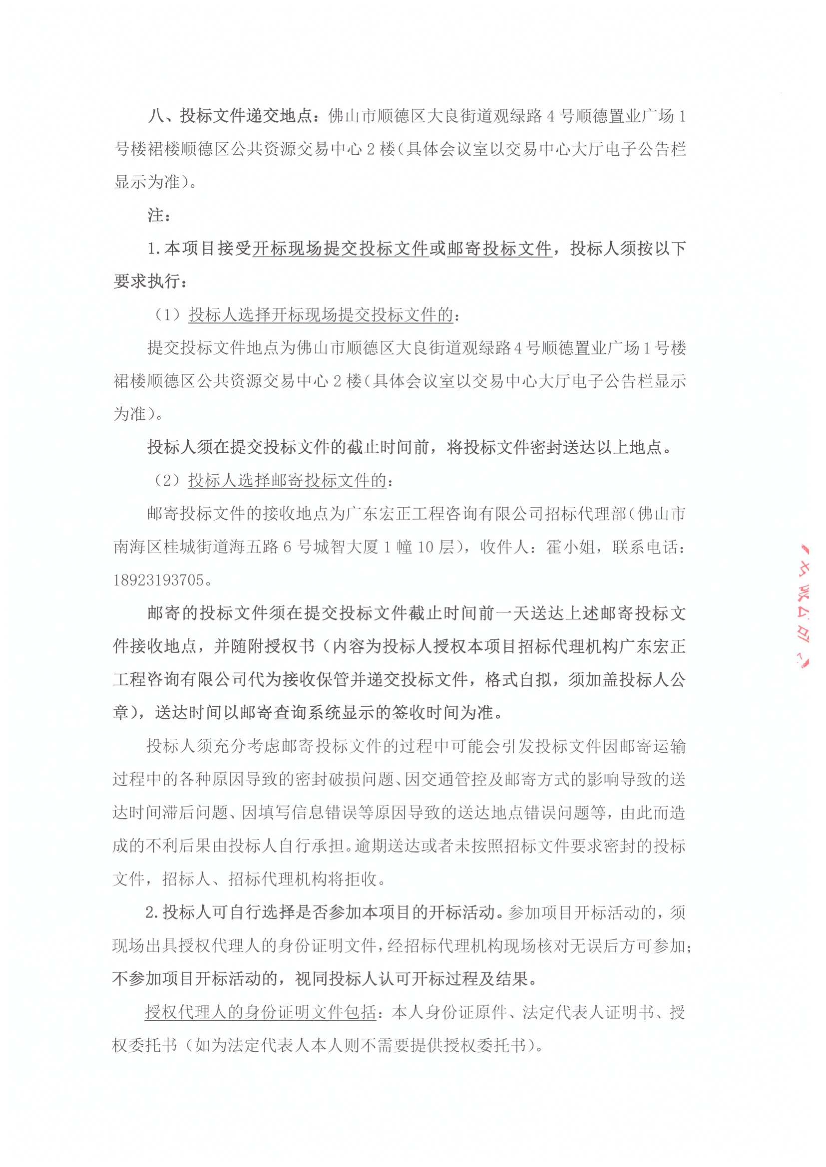 沧州京投SCR脱硝+烟气再循环技改项目招标公告[1]_页面_4.jpg