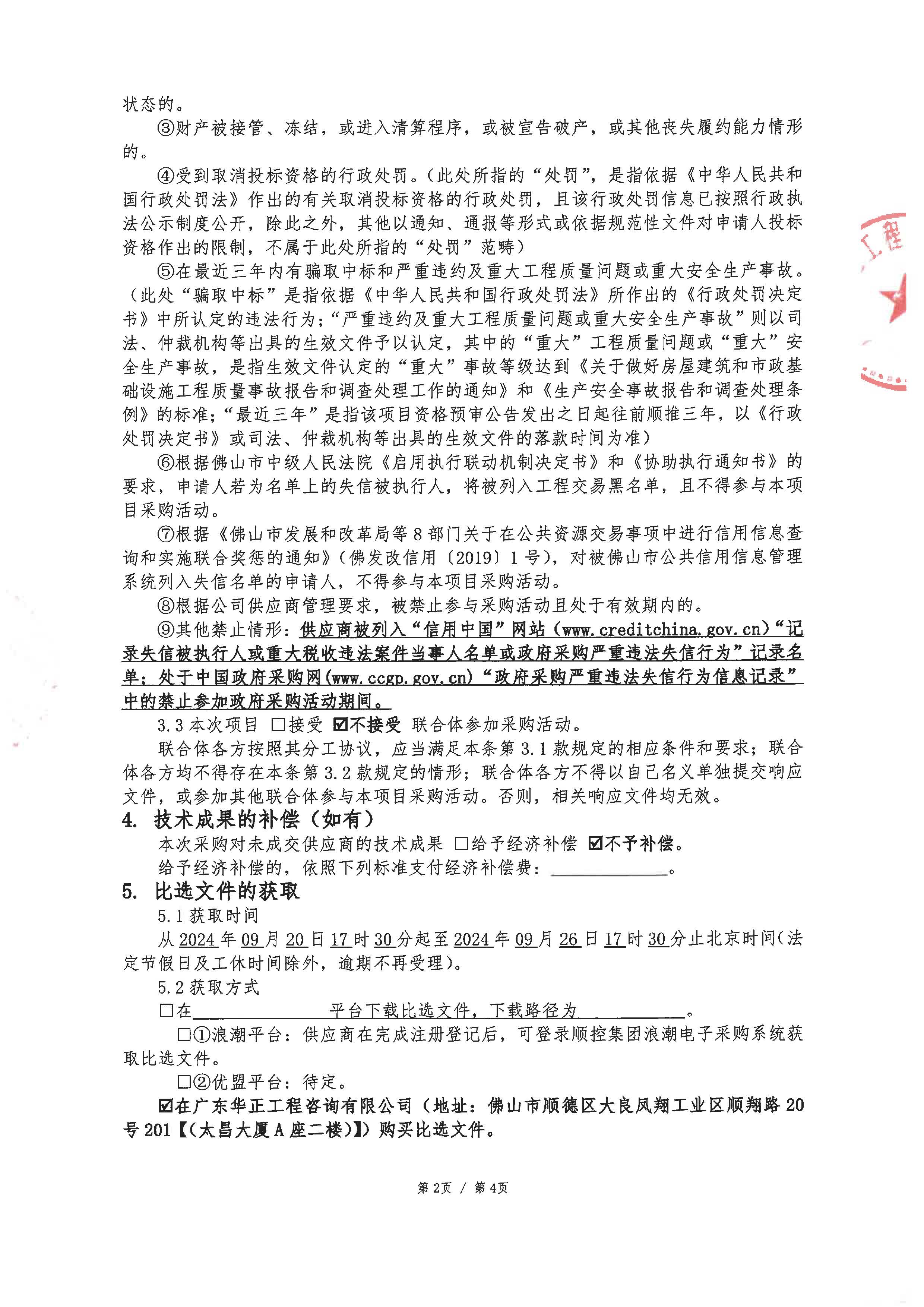 德为公司厂区 GMP 全面升级改造项目(设备及其安装)_页面_2.jpg