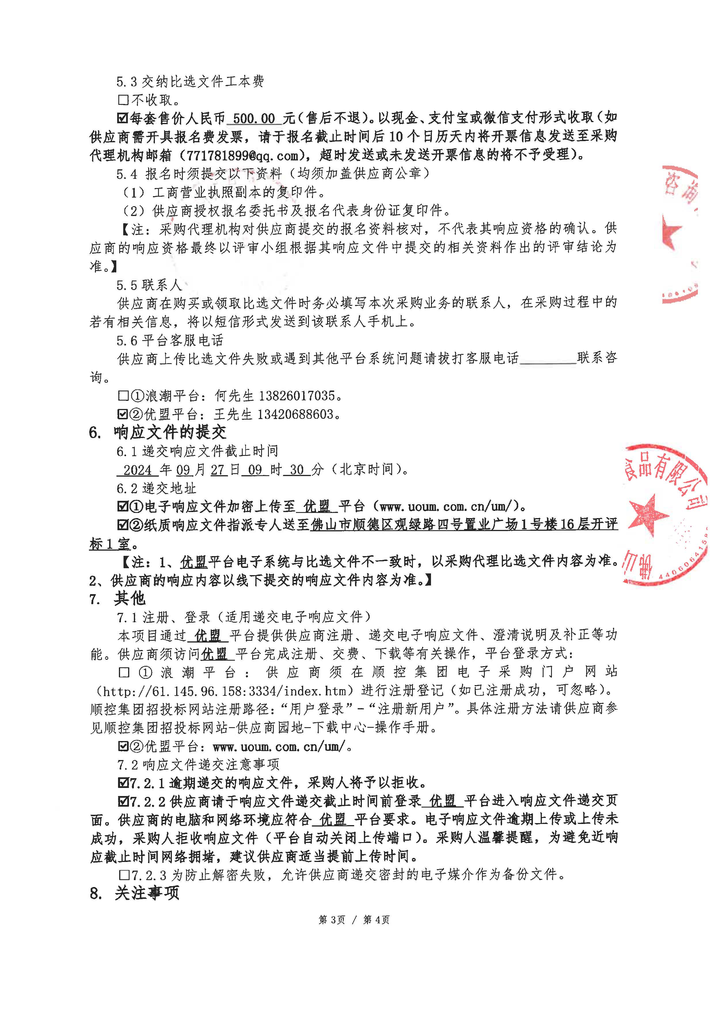 德为公司厂区 GMP 全面升级改造项目(设备及其安装)_页面_3.jpg