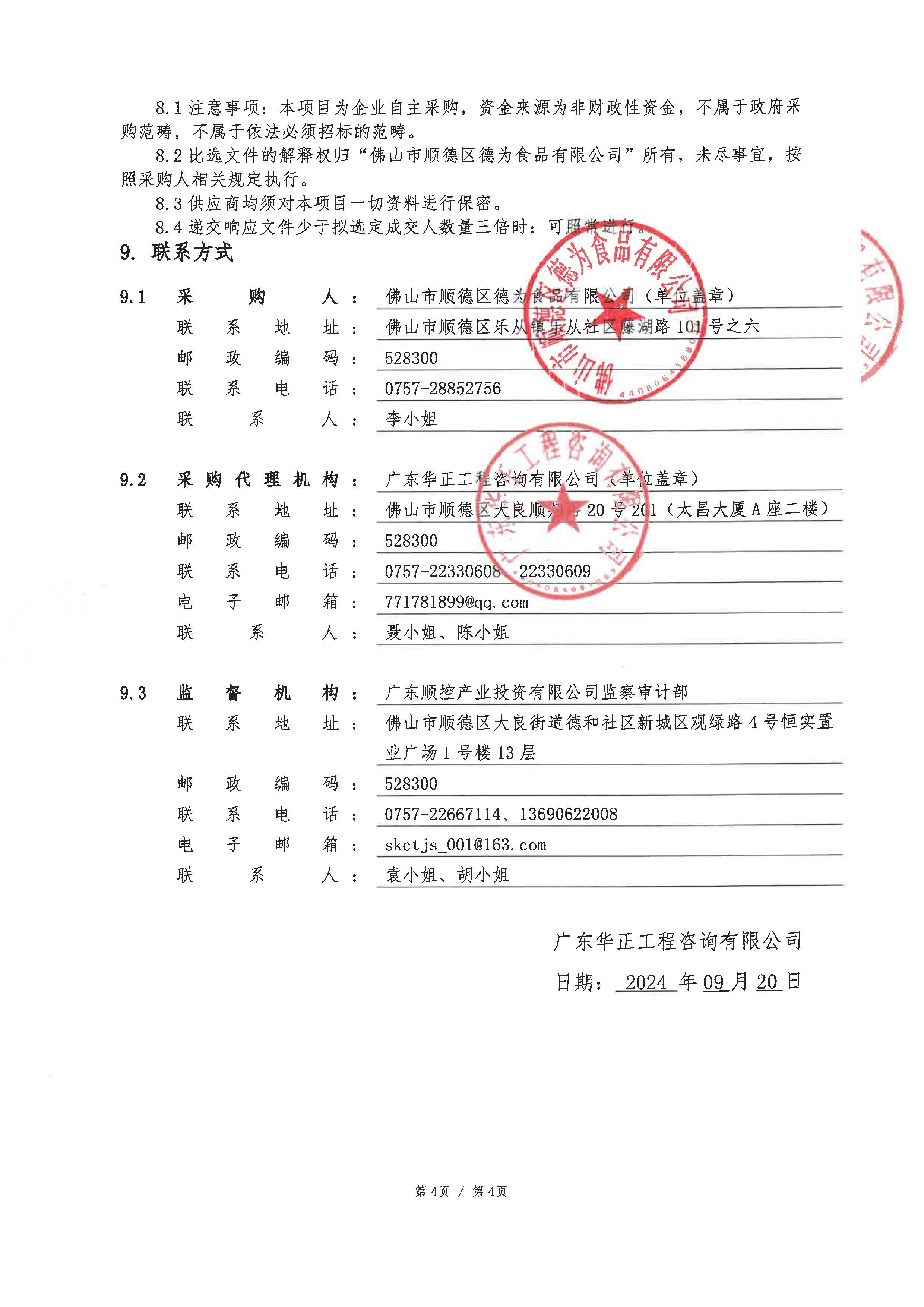 德为公司厂区 GMP 全面升级改造项目(设备及其安装)_页面_4.jpg