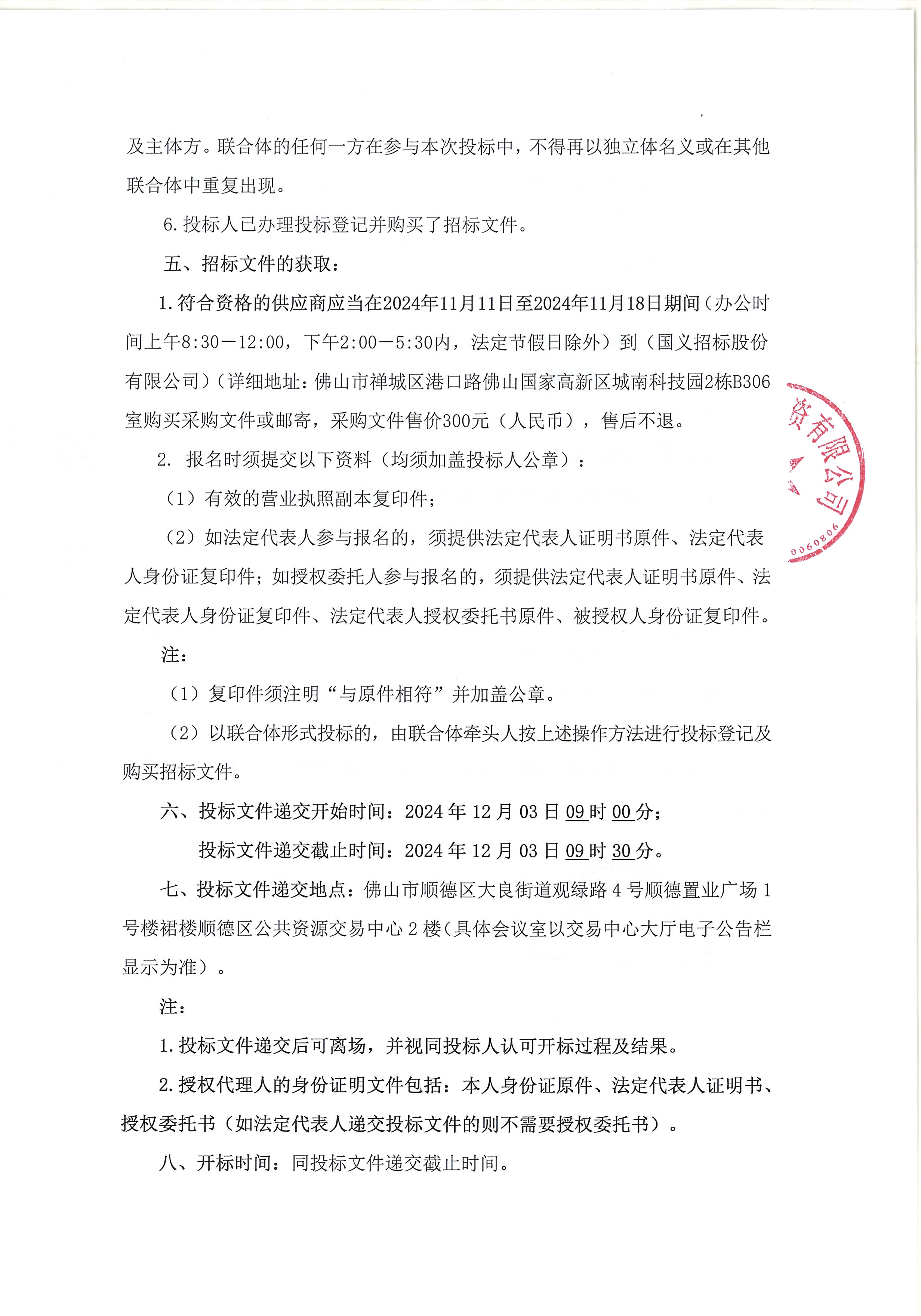 BOB博鱼·体育环投2025年生活垃圾焚烧飞灰运输处置服务（01标段）招标公告_页面_3.jpg