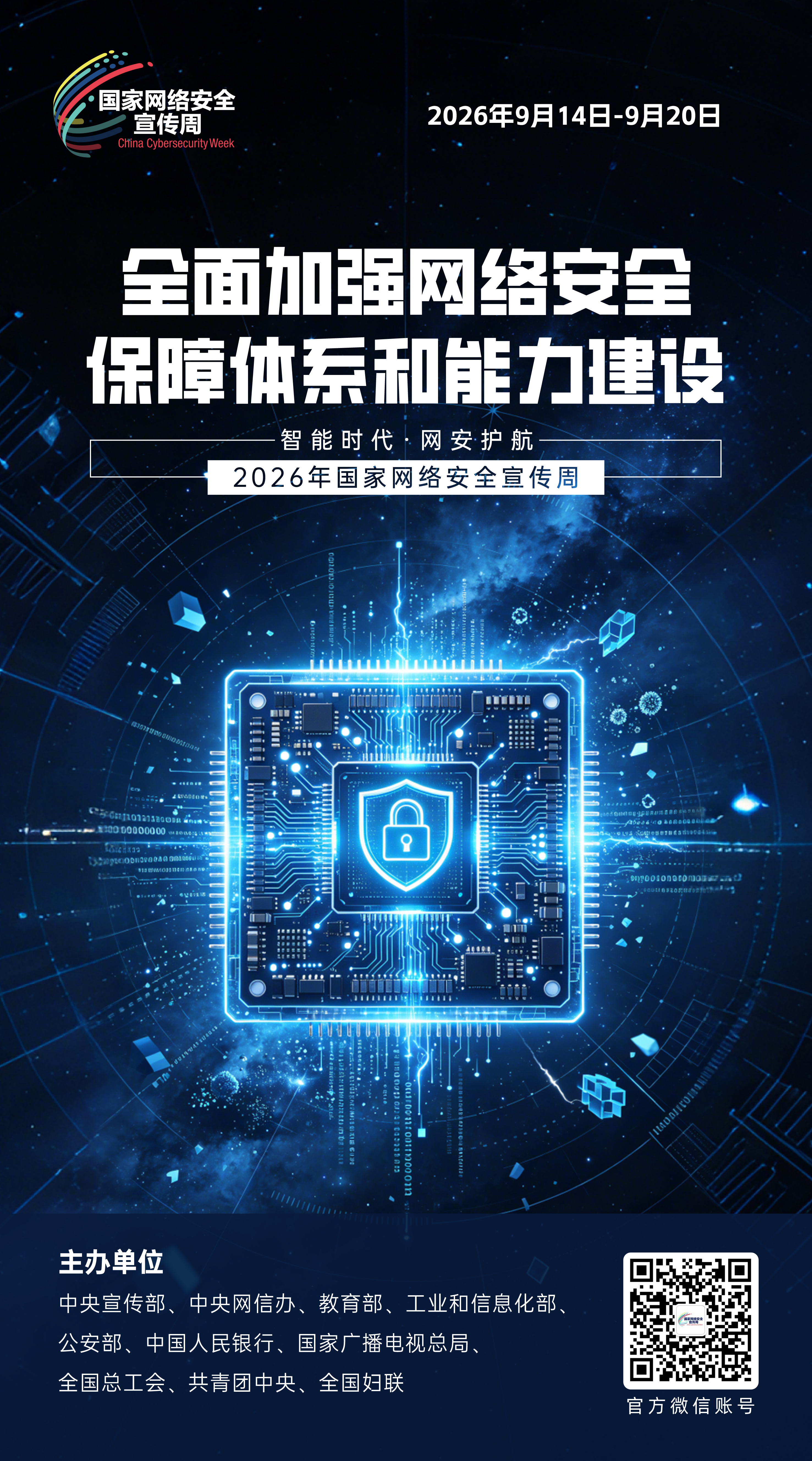 2026网络安全海报09.jpg